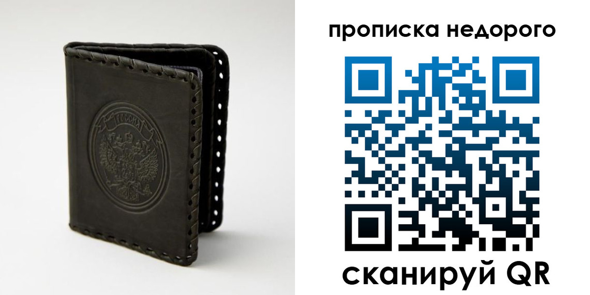 прописка гарантия в Калаче-на-Дону
